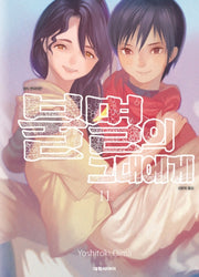불멸의 그대에게 11