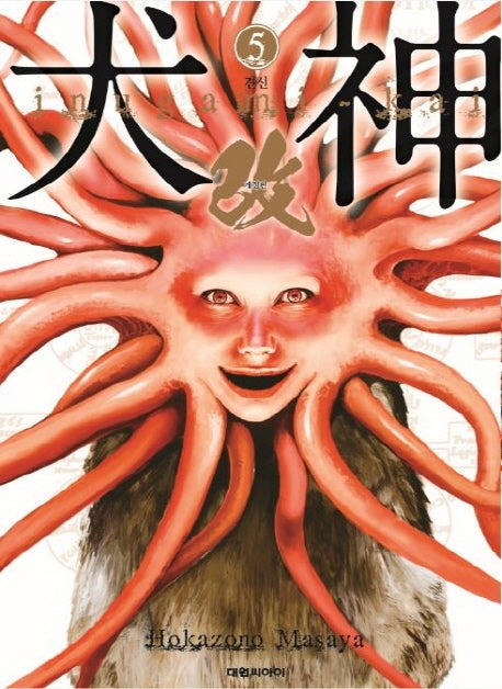 견신 5