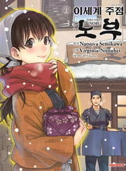 이세계 주점 노부 9(대원 스페셜 코믹스)