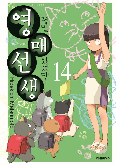 정말 있었다! 영매 선생 14