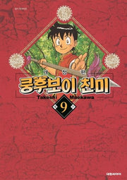 쿵후보이 친미 9(친미 시리즈)