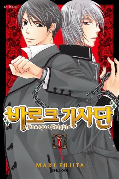 바로크 기사단 7