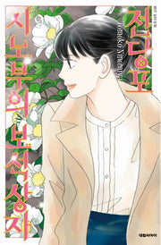 전당포 시노부의 보석상자 9