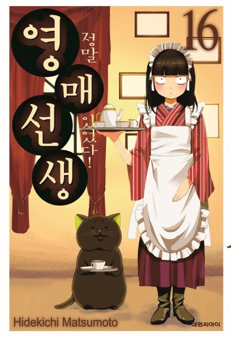 정말 있었다! 영매 선생 16