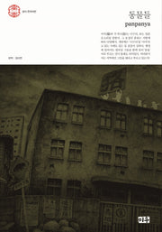 동물들