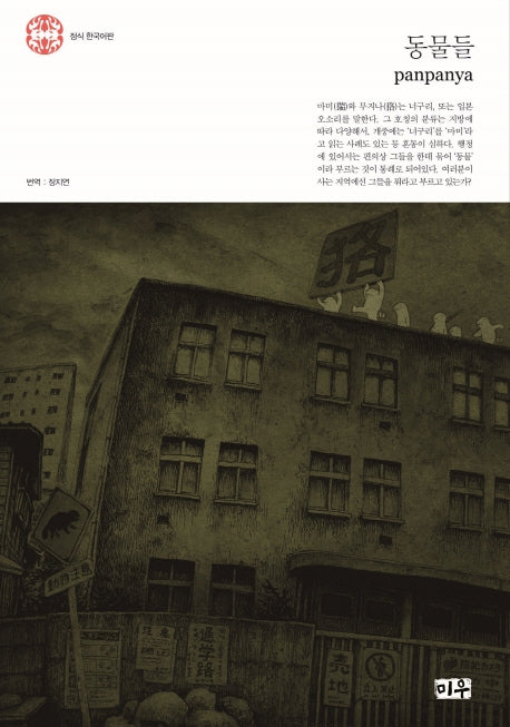 동물들