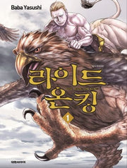 라이드 온 킹(THE RIDE-ON KING) 1