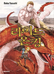 라이드 온 킹(THE RIDE-ON KING) 2