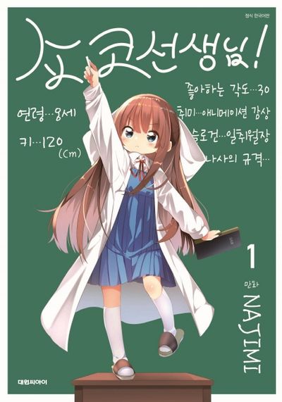 쇼코 선생님 1