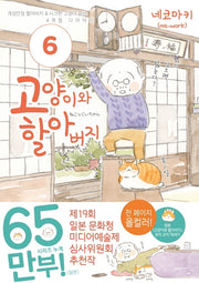 고양이와 할아버지 6
