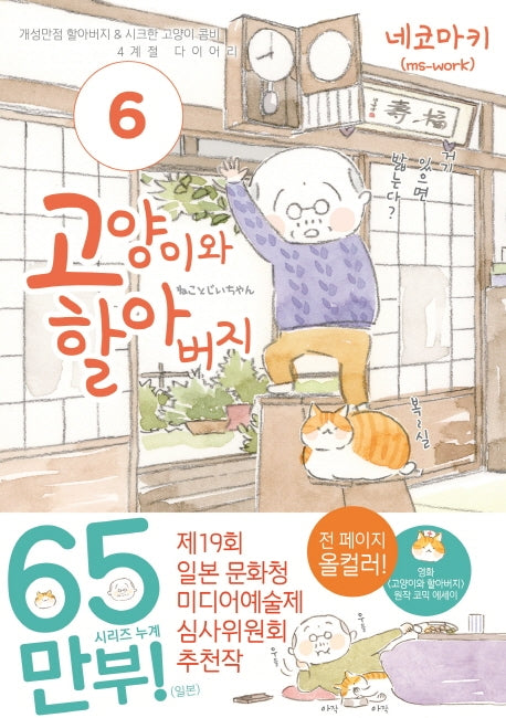 고양이와 할아버지 6