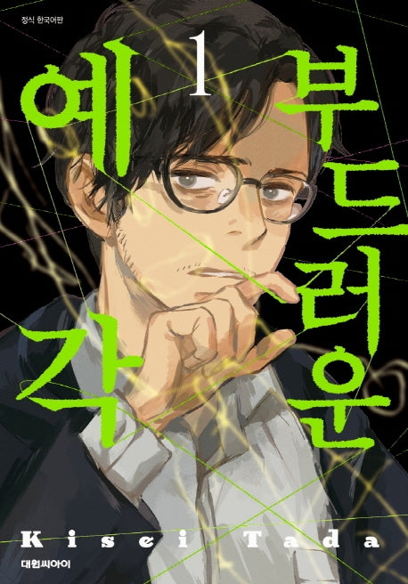 부드러운 예각 1