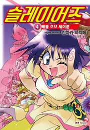 슬레이어즈 4: 배틀 오브 세이룬(엔티노벨(NT Novel))