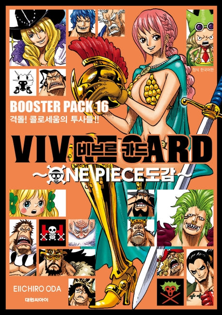 비브르 카드 원피스 도감 부스터팩 16