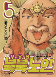 마법진 구루구루 외전: 무용전 북북노인 5