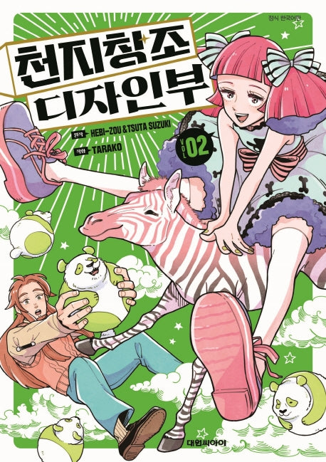 천지창조 디자인부 2