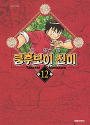 쿵후보이 친미 12