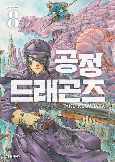 공정 드래곤즈 8