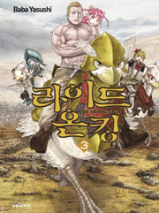 라이드 온 킹(THE RIDE-ON KING) 3