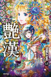 염한 13(ISSUE COMICS)