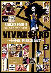 비브르 카드 원피스 도감 부스터팩 17