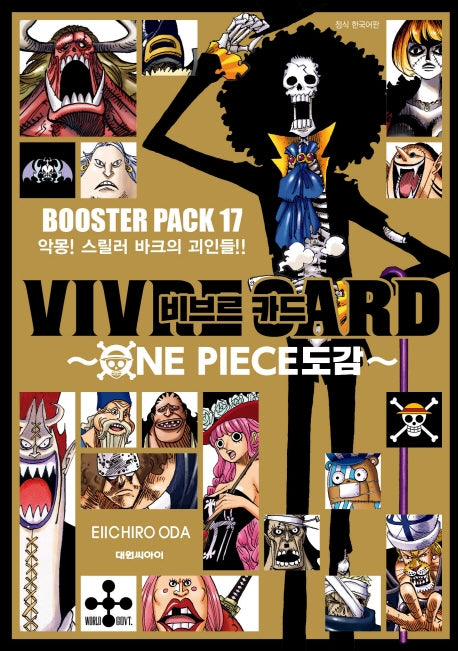 비브르 카드 원피스 도감 부스터팩 17