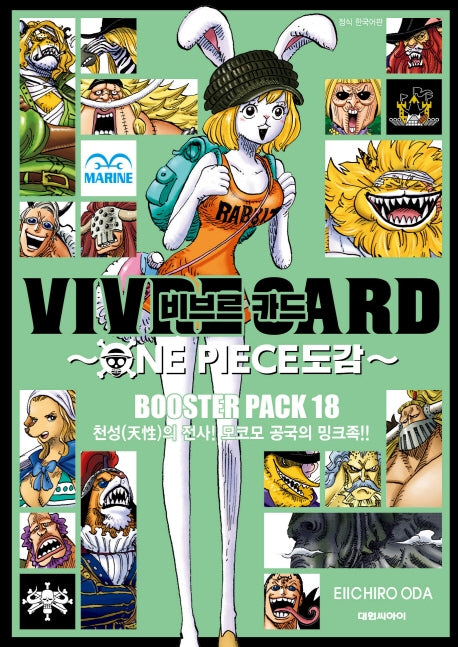 비브르 카드 원피스 도감 부스터팩 18