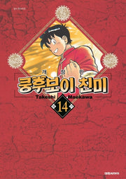 쿵후보이 친미 14
