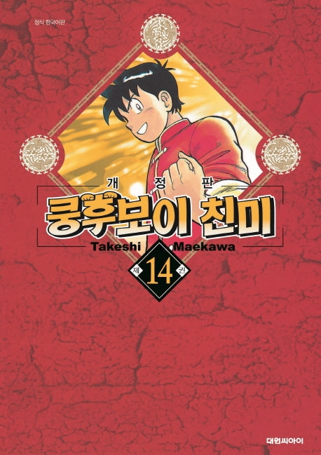 쿵후보이 친미 14