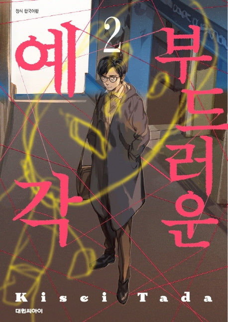 부드러운 예각 2