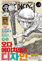 원피스 매거진 Vol 9