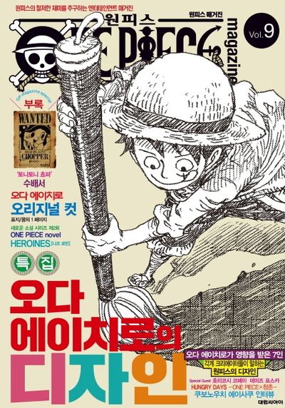 원피스 매거진 Vol 9