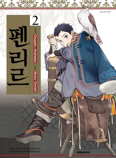 펜리르 2