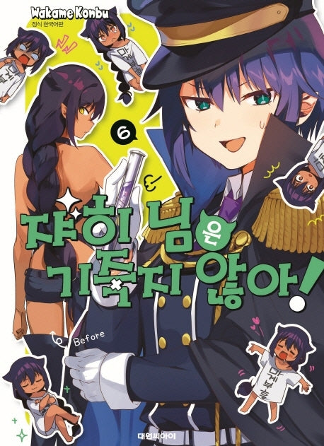 쟈히님은 기죽지 않아! 6