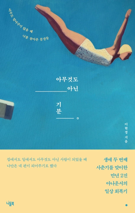 아무것도 아닌 기분