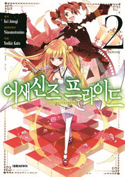 어새신즈 프라이드 2