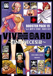 비브르 카드 원피스 도감 부스터팩 19