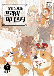 대답하세요! 프라임 미니스터 7(ISSUE COMICS)