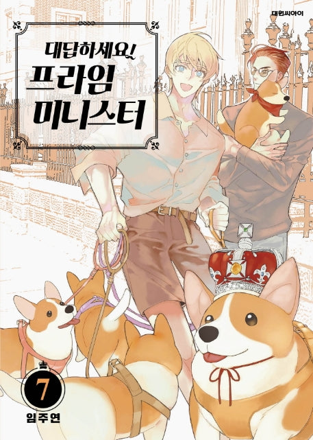 대답하세요! 프라임 미니스터 7(ISSUE COMICS)