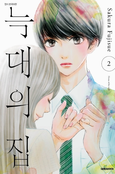 늑대의 집 2