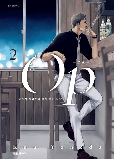 OP(오프) 2
