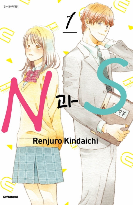 N과S 1