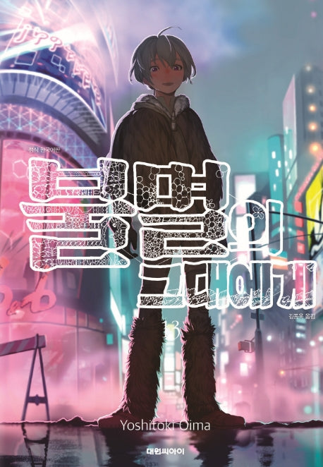 불멸의 그대에게 13