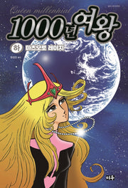1000년 여왕(하)(양장본 HardCover)
