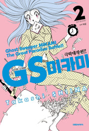 GS 미카미 극락대작전!! 2