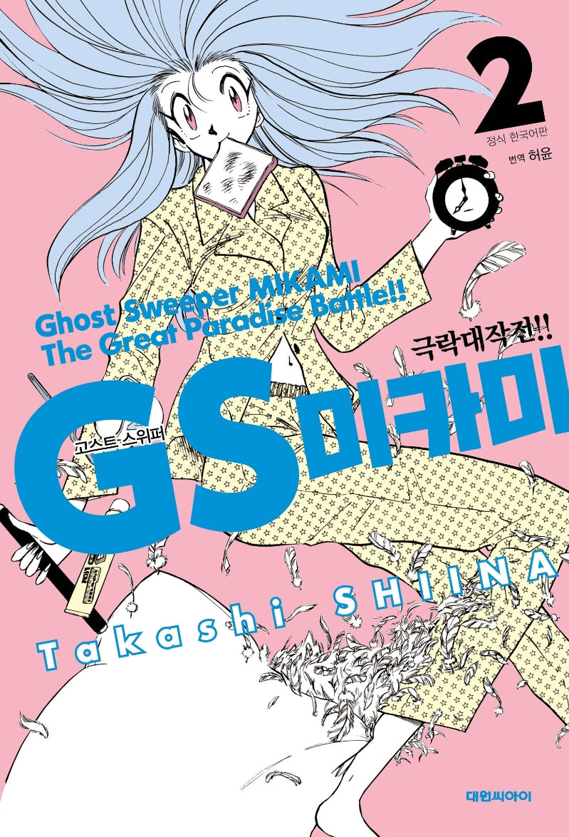 GS 미카미 극락대작전!! 2
