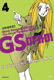GS 미카미 극락대작전!! 4