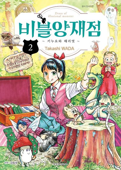 비블양재점 키누요와 해리엇 2