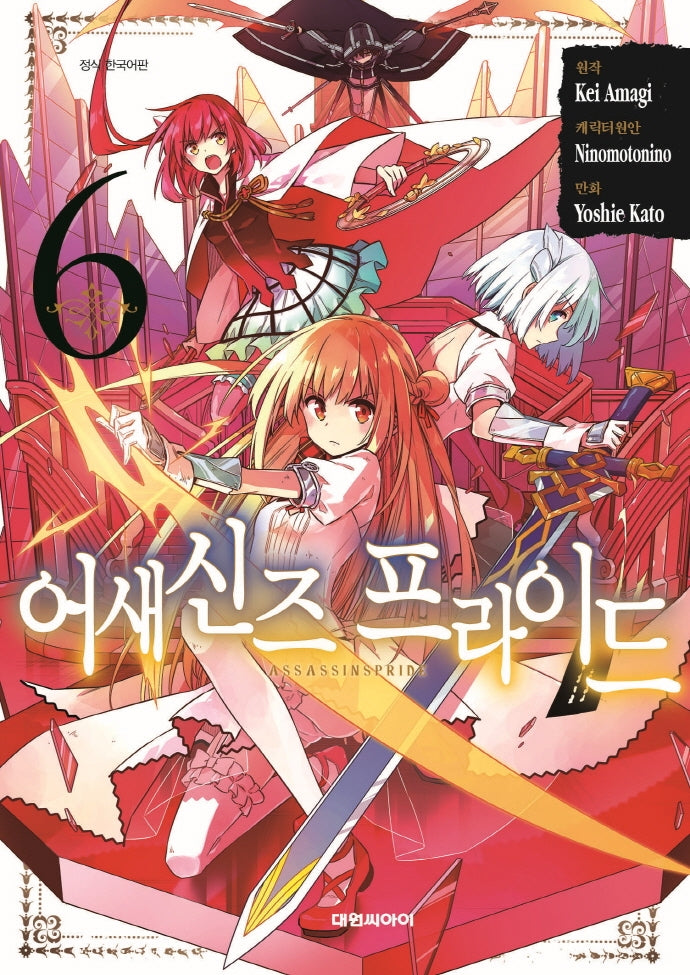 어새신즈 프라이드 6