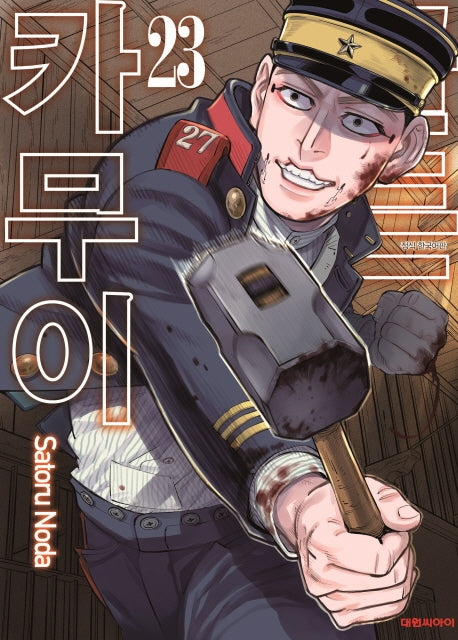 골든 카무이 23